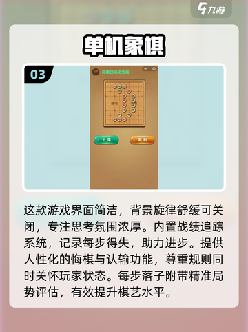 🔥2025年高人气象棋单机游戏合集🎯截图4