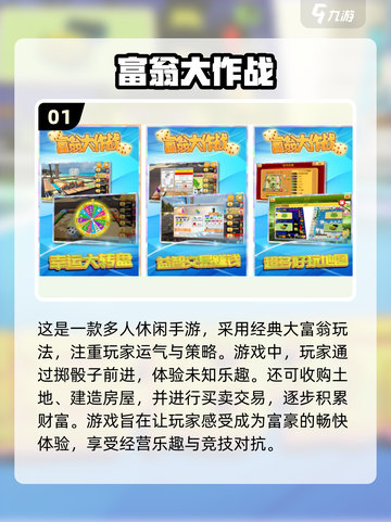 人气大富翁游戏下载合集，玩转经典手游🎉截图2