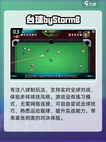 2025最🔥台球游戏排行榜🎯玩到停不下来！截图4