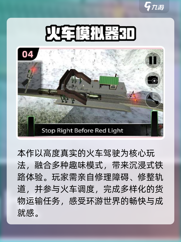 🚂🔥2025最火列车调度手游TOP5榜单💥截图5