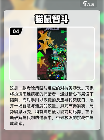 🔥2025必玩猫和鼠手游汇总！🎮截图5