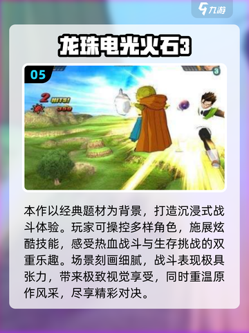 🔥2025最耐玩龙珠游戏TOP5榜单💥🎮截图6