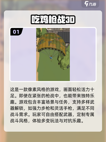 🔥2025必玩！超热门迷你吃鸡游戏下载合集🎮截图2