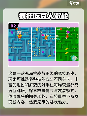 🔥2025超有趣吃豆人手游推荐❗📌截图3
