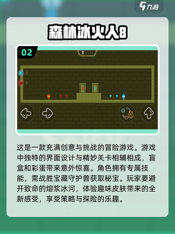 🔥2024必玩！冰火人手机版双人游戏排行榜🔥截图3