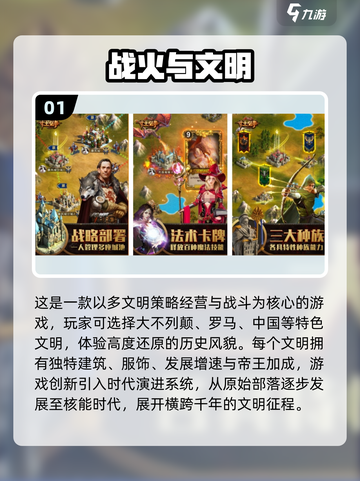 🔥2025人类文明游戏TOP榜💥🎮截图2
