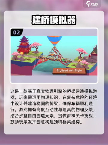 🔥2025最受欢迎免费建桥游戏TOP10✨玩家必玩！截图3