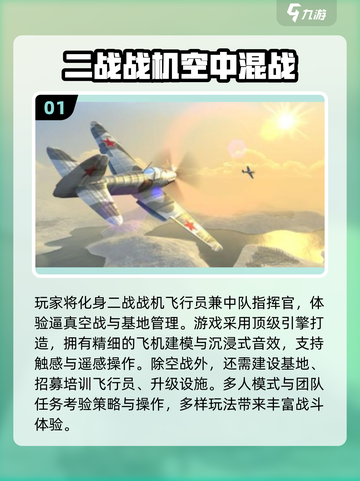 🔥2025二战手游TOP榜💥战机混战🔥必玩清单🎮截图2