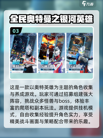 🔥2024必玩！超燃奥特曼手游推荐⭐截图4