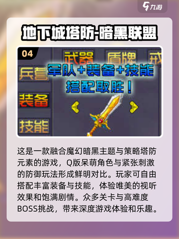 暗黑迷必玩！😍Q版暗黑手游合集2024🔥截图5