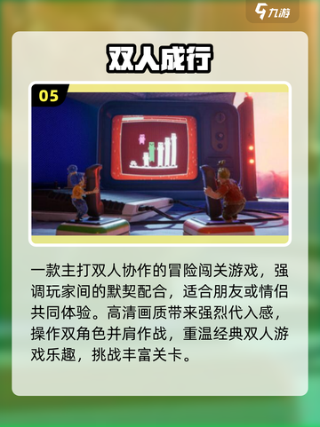 🔥2025双人竞技游戏Top榜💥截图6