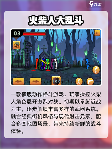 🔥2025最火火柴人游戏💥免费下载截图4