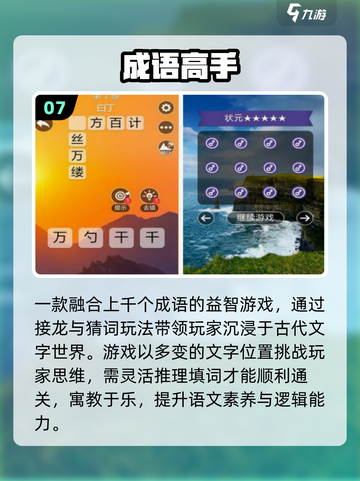 🔥2025最火成语接龙TOP10💥截图8