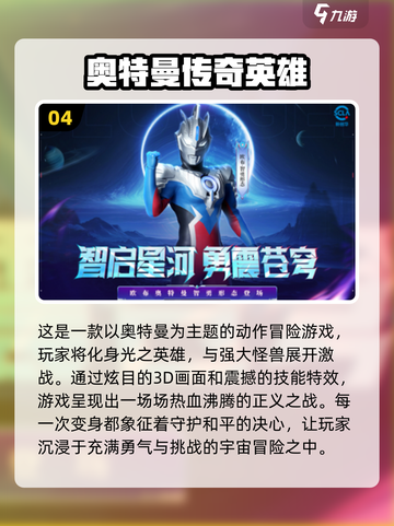 🔥2025必玩奥特曼游戏🔥免内购大全来了！截图5