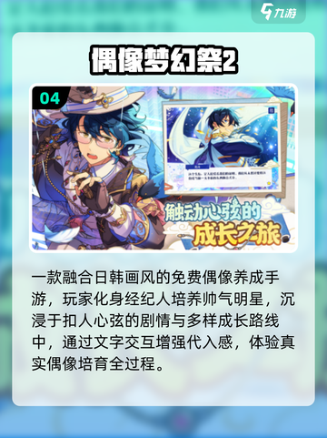 🔥2025最火偶像游戏收入TOP榜💥截图5