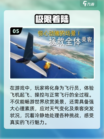 ✈2024必玩！超有趣操控飞机手游推荐🔥截图6