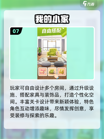 🏡✨2025必玩豪宅装修游戏TOP榜🎮截图8