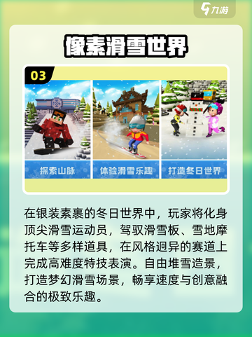 🏂2025超火滑雪游戏TOP5！速下载🔥截图4