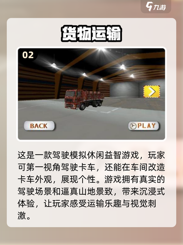🔥2024必玩卡车模拟驾驶游戏推荐🎮截图3