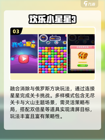 ✨2025最火星星手游TOP榜🔥截图4