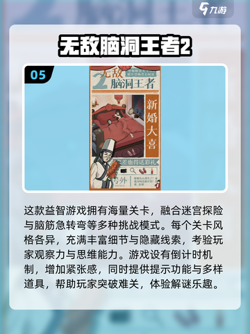 🔥2025脑洞手游TOP榜新鲜出炉！🎮截图6