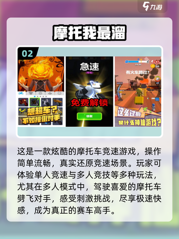 🔥2024必玩摩托车手游推荐下载🔗截图3