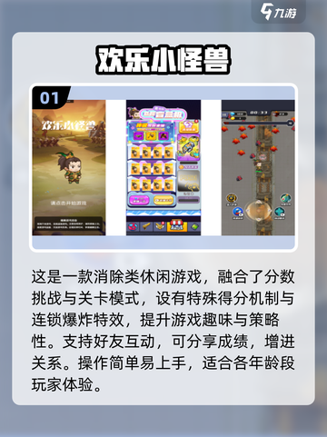 🎮呆萌小怪物游戏TOP榜🔥有趣合集2025💥截图2