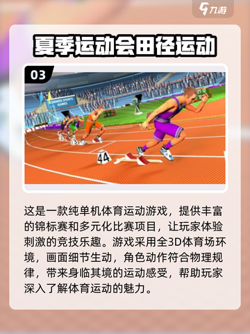 🔥2024必玩！经典田径游戏TOP5下载清单⚡截图4