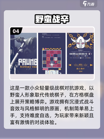 🔥2025野蛮游戏排行榜TOP10💥🎮截图5