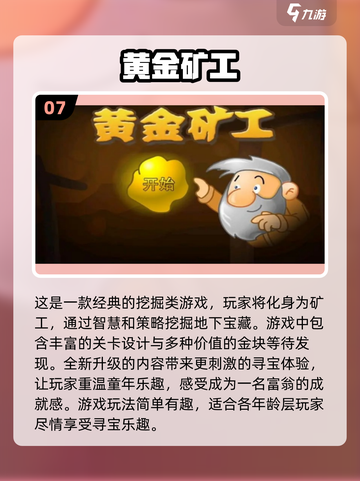 2024超🔥小游戏推荐✨前10名等你来玩！🎮截图8