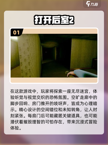🔥2025后室游戏手机版大起底，玩过才算真玩家！🎮截图2