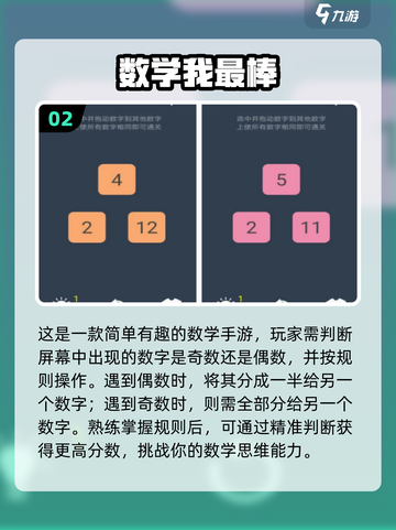 🔥2025必玩！12款经典数学游戏排行榜✨截图3