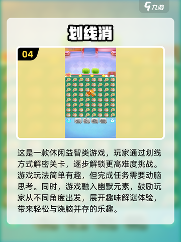 童年回忆杀！🔥超有趣划线游戏合集🎉截图5