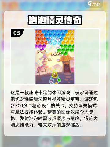 🔥2024最受欢迎老年智力游戏推荐，趣味十足✨截图6