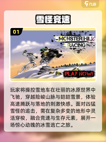 ⛄2025超好玩雪怪游戏大集合！截图2