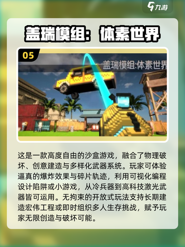 🔥2025沙盒手游TOP榜🎮玩不腻的神作推荐！截图6