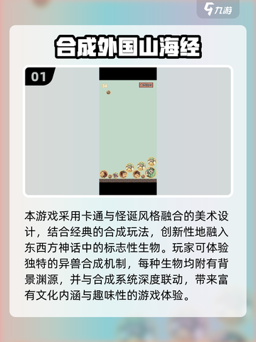 🔥2025五大合成手游！海外版山海经来袭🌏✨截图2