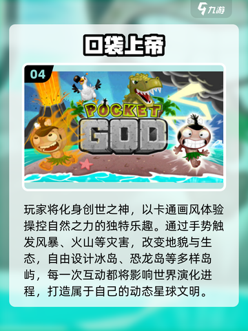 🔥2025最火上帝游戏TOP榜🎮截图5