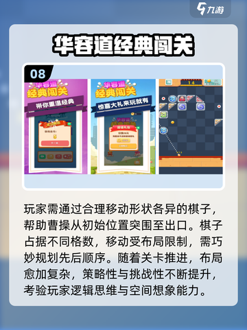 🔥12个经典智力游戏大揭秘！2025必玩烧脑神作💥截图9