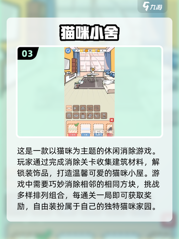 2024超🔥小猫游戏排行榜✅哪里下载全都有！截图4