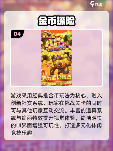 🎮2025最火推金币游戏大汇总！🔥截图5