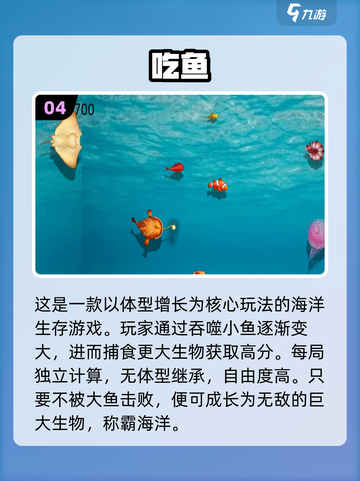 大鱼吃小鱼手游🔥2024热门推荐来啦！截图5