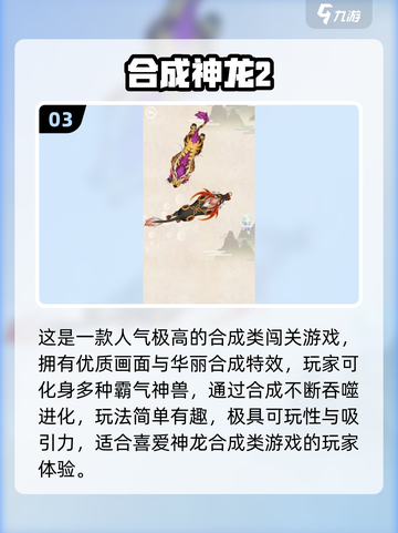 🔥2025超火合成龙游戏TOP榜🐉截图4