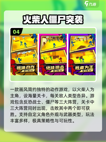🔥火柴人僵尸射击手游TOP榜来袭！💥截图5