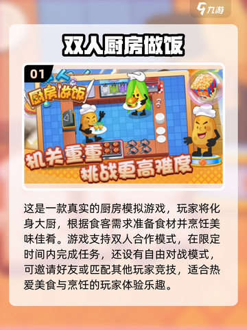 🔥2024必玩！双人做饭手游合集🎉截图2