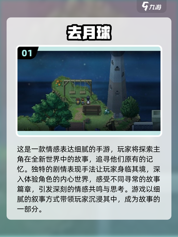 🚀2025必玩！去月球游戏大揭秘🎉截图2