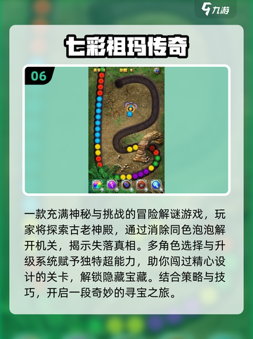 2024必玩🔥祖玛游戏推荐✨有趣排行TOP截图7