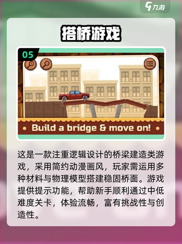 2025🔥桥梁建造师游戏推荐！🎮建桥高手速来挑战！截图6