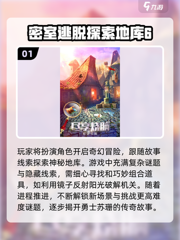 密室逃脱 :";
🔥2025必玩密室逃脱游戏🔥超全app下载分享截图2