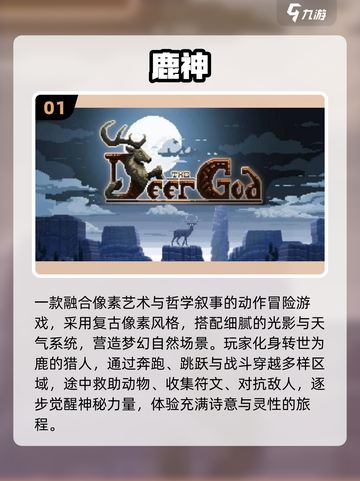 🦌🔥2025最火驯鹿手游大揭秘！截图2